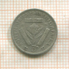 3 пенса. Южная Африка 1943г