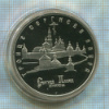 5 рублей. Троице-Сергиева Лавра. ПРУФ 1993г