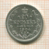 20 копеек 1904г