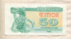 50 карбованцев. Украина 1991г