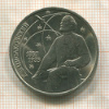 1 рубль. Циолковский 1987г