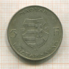 5 форинтов. Венгрия 1947г