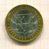 10 рублей. Кировская область 2009г