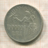 100000 леев. Румыния 1946г