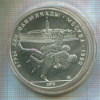 10 рублей. Олимпиада-80 1979г