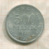 500 марок. Германия 1923г