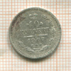 10 копеек 1907г