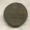 1 копейка 1799г