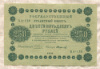 250 рублей 1918г