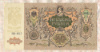 5000 рублей. Ростов-на-Дону 1919г