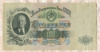 100 рублей 1947г
