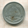 10 песо - 1 кондор. Чили 1958г
