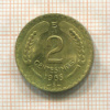 2 сентесимо. Чили 1965г