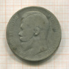 Рубль 1898г