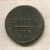 1 деньга 1798г