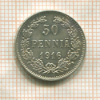 50 пенни 1916г