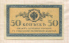 50 копеек