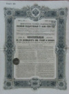 Облигация в 187 рублей 50 копеек. Российский Государственный 5-и процентный заем.