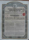 Облигация в 125 рублей золотом. Российский 4-х процентный золотой заем