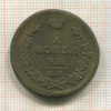 2 копейки 181?г