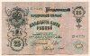 25 рублей. Шипов 1909г