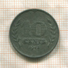 10 центов. Нидерланды 1942г