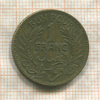 1 франк. Тунис 1941г