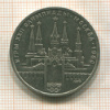 1 рубль. Олимпиада-80. 1978г