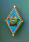 Знак. ВУЗ. Венгрия