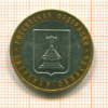 10 рублей. Тверская область 2005г
