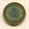 10 рублей. Удмуртская республика 2008г