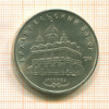 5 рублей. Архангельский собор 1991г