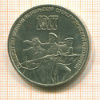3 рубля. 70 лет ВОСР 1987г