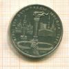 Рубль. Олимпиада-80. Факел 1980г