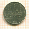 Рубль. Олимпиада-80. Кремль 1978г