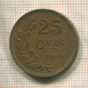25 сантимов. Люксембург 1930г