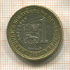 1 боливар. Венесуэла 2007г