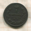 1 копейка 1828г