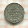 10 копеек 1909г