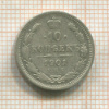 10 копеек 1901г