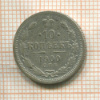 10 копеек 1900г