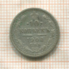 10 копеек 1908г