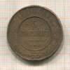 5 копеек 1911г