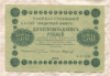 250 рублей 1918г