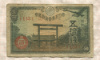 50 сен. Япония 1942г