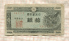10 сен. Япония 1947г