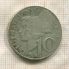 10 шиллингов. Австрия 1958г