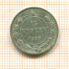 15 копеек 1923г