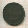 5 копеек 1836г