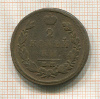 2 копейки 1820г